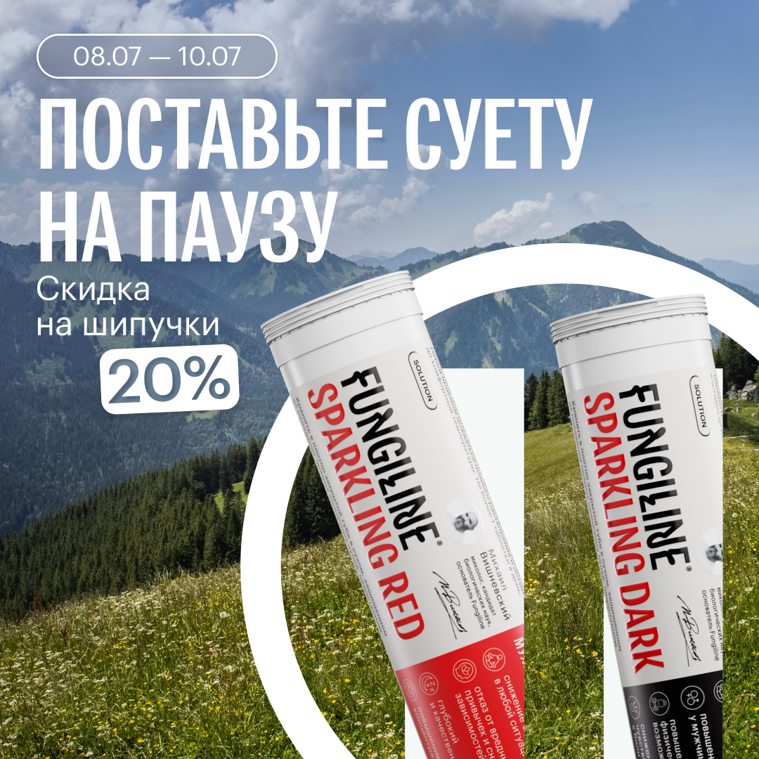 Распродажа Sparkling